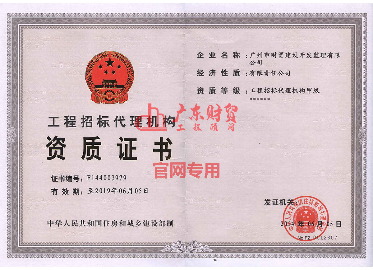 招標代理甲級資質證書