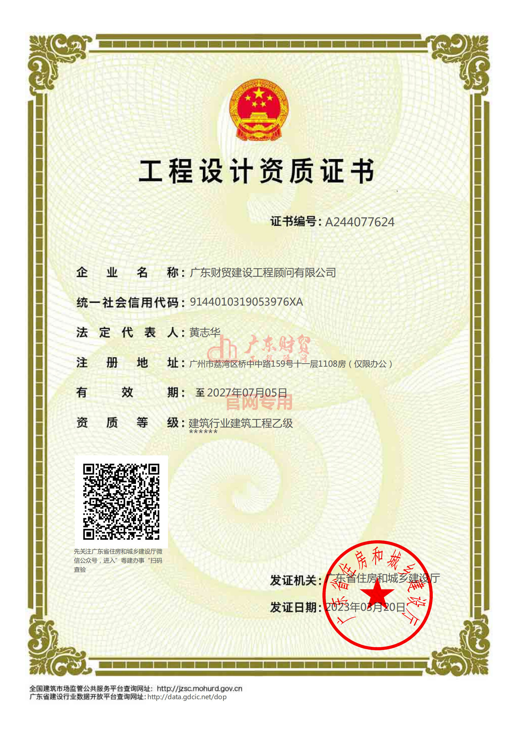 建筑工程設計乙級